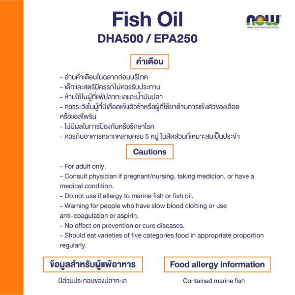 ผลิตภัณฑ์เสริมอาหาร ดีเอชเอ500มก / อีพีเอ250 มก จากน้ำมันปลา 1000 มก - DHA500 MG / EPA250 MG From 1000 MG Fish Oil Dietary Supplement Product (NOW TM)