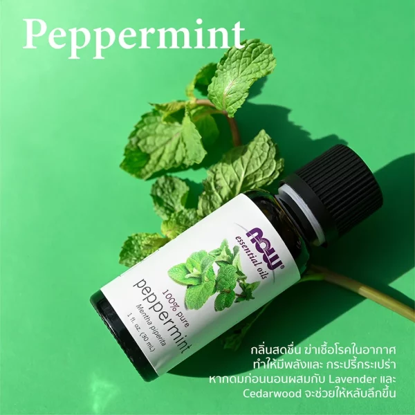 น้ำมันหอมระเหย เปปเปอร์มิ้นต์ NOW Foods Peppermint Oil