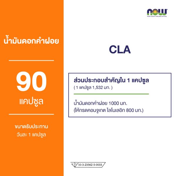 ผลิตภัณฑ์เสริมอาหาร ซี่แอลเอ 800 มิลลิกรัม - CLA 800 mg Dietary Supplement Product (NOWⓇ)