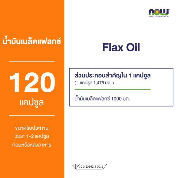 ผลิตภัณฑ์เสริมอาหาร น้ำมันเมล็ดแฟล็กซ์ 1000 มิลลิกรัม เวจจี้ ซอฟท์เจล - Flaxseed Oil 1000 mg Veggie Softgel Dietary Supplement Product (NOWⓇ)