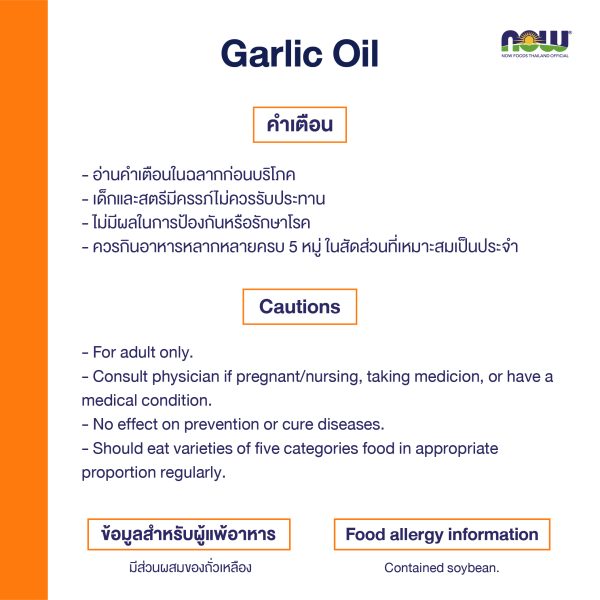 ผลิตภัณฑ์เสริมอาหาร น้ำมันกระเทียม 1500 มิลลิกรัม - Garlic Oil 1500 mg - Dietary Supplement Product (NOWⓇ)