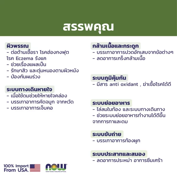 น้ำมันหอมระเหย เสจ NOW Foods Sage Oil