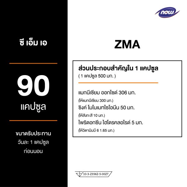 ผลิตภัณฑ์เสริมอาหาร ซีเอ็มเอ เวจ แคปซูล - ZMA Veg Capsules Dietary Supplement Product (NOW TM)