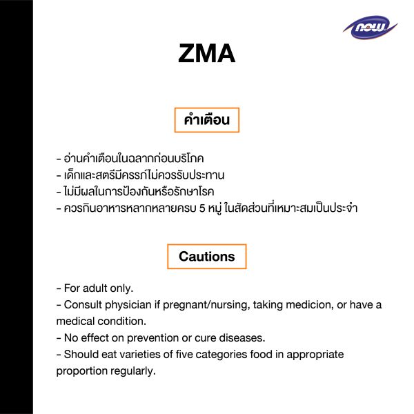 ผลิตภัณฑ์เสริมอาหาร ซีเอ็มเอ เวจ แคปซูล - ZMA Veg Capsules Dietary Supplement Product (NOW TM)