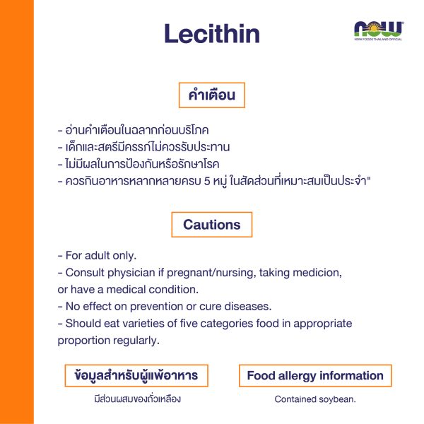 ผลิตภัณฑ์เสริมอาหาร เลซิติน 1200 มิลลิกรัม - Lecithin 1200 mg Dietary Supplement Product (NOWⓇ)