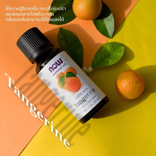 น้ำมันหอมระเหย แทนเจอรีน NOW Foods Tangerine Oil