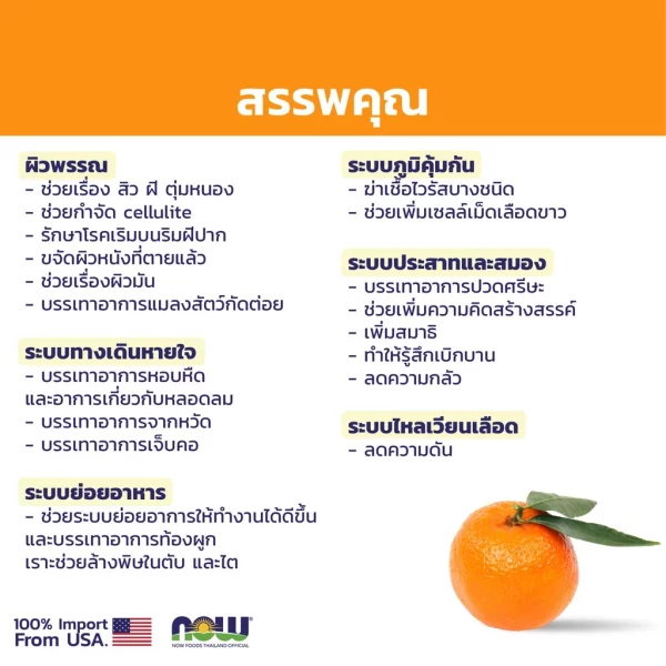 น้ำมันหอมระเหย แทนเจอรีน NOW Foods Tangerine Oil