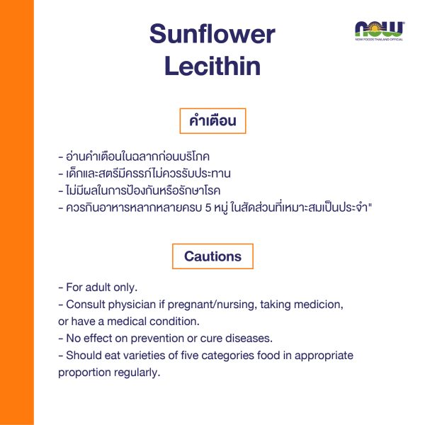 ผลิตภัณฑ์เสริมอาหาร เลซิติน จากดอกทานตะวัน 1200 มก. - Sunfi ower Lecithin 1200 mg Dietary Supplement Product (NOWⓇ)