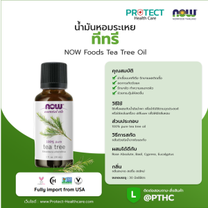 น้ำมันหอมระเหย ทีทรี NOW Foods Tea Tree Oil