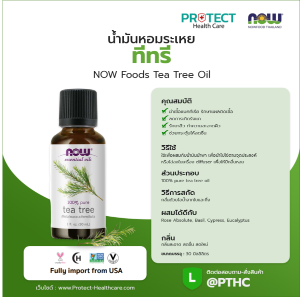 น้ำมันหอมระเหย ทีทรี NOW Foods Tea Tree Oil