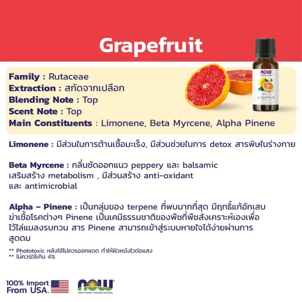 น้ำมันหอมระเหย เกรปฟรุ๊ต NOW Foods Grapefruit Oil