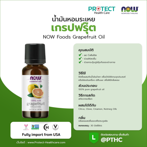 น้ำมันหอมระเหย เกรปฟรุ๊ต NOW Foods Grapefruit Oil