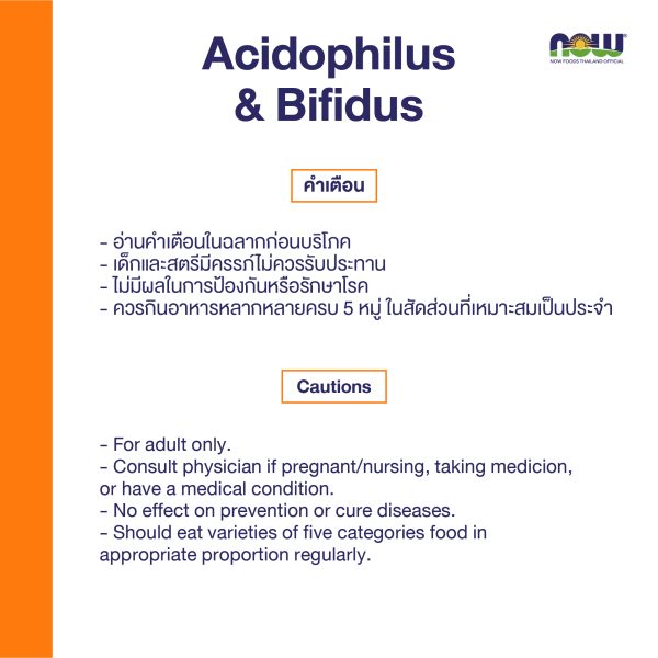 ผลิตภัณฑ์เสริมอาหาร อะซิโดฟิลัส & บิฟิดัส - Acidophilus & Bifidus Dietary Supplement Product (NOW TM)