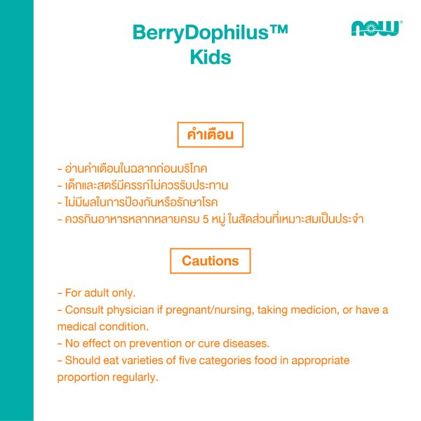 ผลิตภัณฑ์เสริมอาหาร เบอร์รี่โดฟิลัส กลิ่นมิกซ์เบอร์รี่ ชนิดเคี้ยว - BerryDophilus Mixed Berry Flovour Chewables Dietary Supplement Product (NOWⓇ)