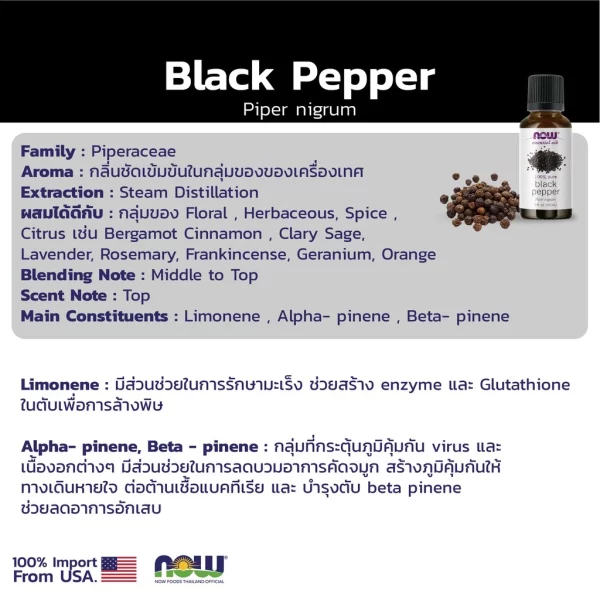 น้ำมันหอมระเหย แบล็คเปปเปอร์ NOW Foods Black Pepper Oil