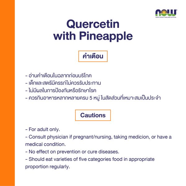 ผลิตภัณฑ์เสริมอาหาร เควอซิที่น ผสม ผงสับปะรด - Quercetin with Pineapple Powder Dietary Supplement Product (NOWⓇ)