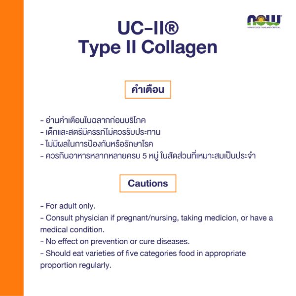 ผลิตภัณฑ์เสริมอาหาร ยูซี ทู คอลลาเจน ไทพ์ ทู - UCII Collagen Type II Dietary Supplement Product (NOWⓇ)