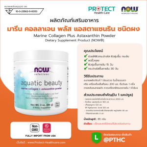 ผลิตภัณฑ์เสริมอาหาร มารีน คอลลาเจน พลัส แอสตาแซนริน ชนิดผง - Marine Collagen Plus Astaxanthin Powder Dietary Supplement Product (NOWⓇ)