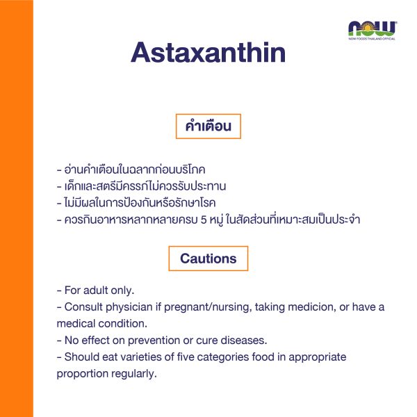 ผลิตภัณฑ์เสริมอาหาร แอสตาแซนทินจากสารสกัดสาหร่ายฮีมาโตค็อกคัส พลูวิเอลิส เวจจี้ ซอฟท์เจล - Astaxanthin from Haematococcus Pluvialis Extract Veggie Softgel Dietary Supplement Product (NOWⓇ)