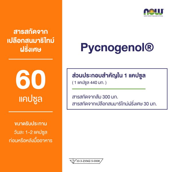 ผลิตภัณฑ์เสริมอาหาร พิคโนจีนอล สารสกัดจากเปลือกสนฝรั่งเศล และสารสกัดจากส้ม - Pycnogenol French Maritime Pine Bark Extract and sour Orange Extract Dietary Supplement Prodcut NOWⓇ