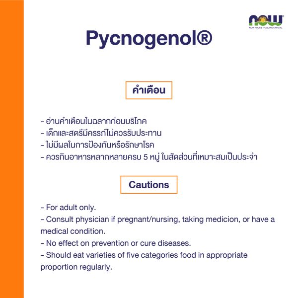 ผลิตภัณฑ์เสริมอาหาร พิคโนจีนอล สารสกัดจากเปลือกสนฝรั่งเศล และสารสกัดจากส้ม - Pycnogenol French Maritime Pine Bark Extract and sour Orange Extract Dietary Supplement Prodcut NOWⓇ