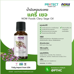 น้ำมันหอมระเหย แครี่ เซจ NOW Foods Clary Sage Oil