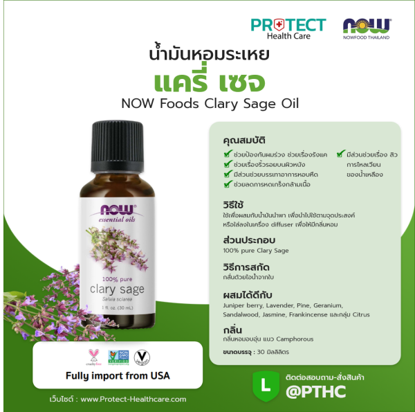 น้ำมันหอมระเหย แครี่ เซจ NOW Foods Clary Sage Oil