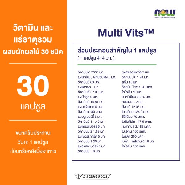 ผลิตภัณฑ์เสริมอาหาร มัลติ วิตส์ เวจ แคปซูล - Multi Vits Veg Capsule Dietary Supplement Product (NOWⓇ)