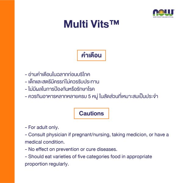 ผลิตภัณฑ์เสริมอาหาร มัลติ วิตส์ เวจ แคปซูล - Multi Vits Veg Capsule Dietary Supplement Product (NOWⓇ)