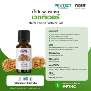 น้ำมันหอมระเหย เวททิเวอร์ NOW Foods Vetiver Oil