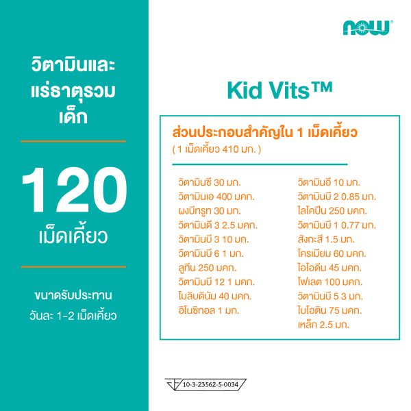 ผลิตภัณฑ์เสริมอาหาร มัลติวิต เบอร์รี่ บลาส ชนิดเคี้ยว กลิ่นมิกซ์เบอร์รี่ - MultiVits Berry Blast Chewables Mixed Berry Flavor Dietary Supplement Product (NOW TM)