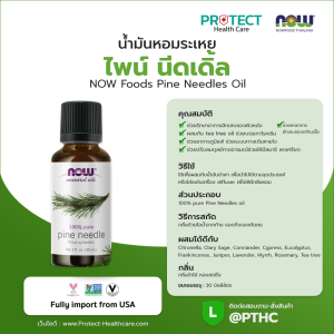 น้ำมันหอมระเหย ไพน์ นีดเดิ้ล NOW Foods Pine Needles Oil