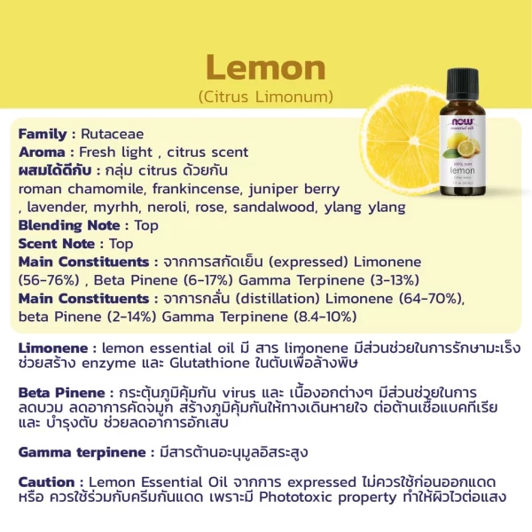 น้ำมันหอมระเหย เลมอน ออร์แกนิค NOW Foods Lemon Oil, Organic