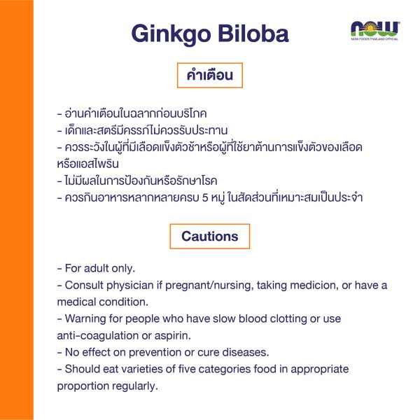 ผลิตภัณฑ์เสริมอาหาร สารสกัดใบแปะก๊วย 120 มิลลิกรัม เวจ แคปซูล - Ginkgo Biloba Leaf Extract 120 mg Veg Capsules Dietary Supplement Product (NOWⓇ)