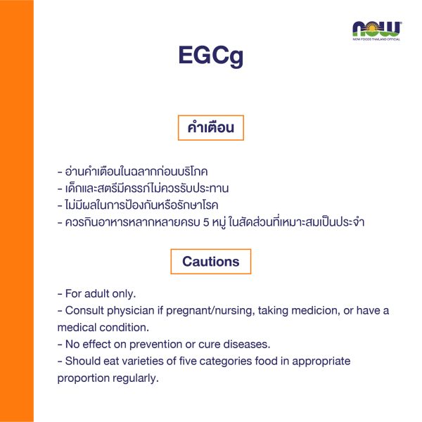 ผลิตภัณฑ์เสริมอาหาร สารสกัดจากชาเขียว 400 มิลลิกรัม - Green Tea Extract 400 mg Dietary Supplement Product (NOWⓇ)