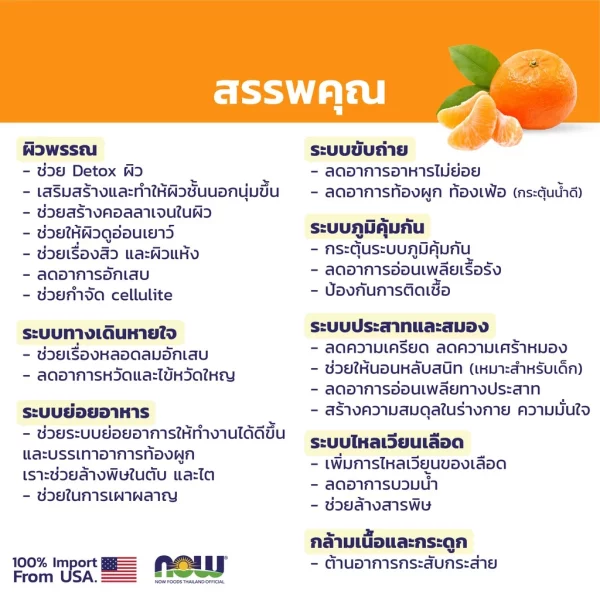 น้ำมันหอมระเหย ออเร้นจ์ NOW Foods Orange Oil, Organic