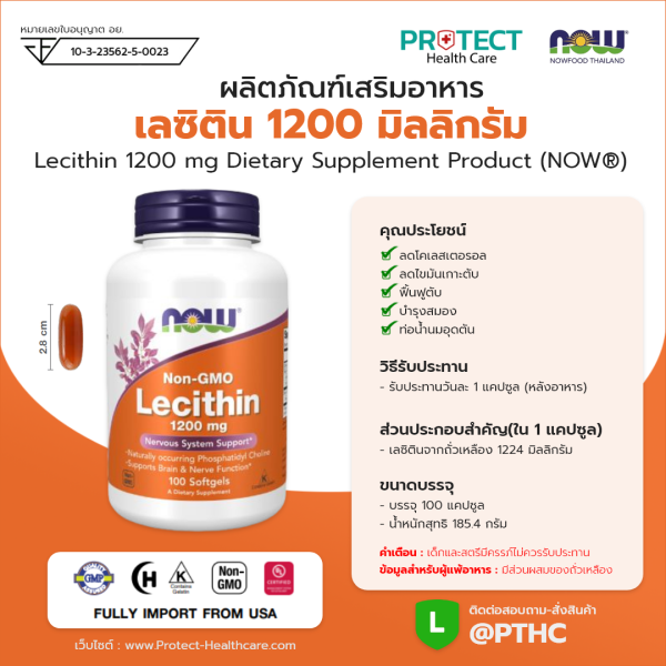 ผลิตภัณฑ์เสริมอาหาร เลซิติน 1200 มิลลิกรัม - Lecithin 1200 mg Dietary Supplement Product (NOWⓇ)