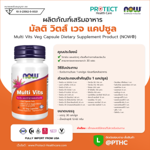 ผลิตภัณฑ์เสริมอาหาร มัลติ วิตส์ เวจ แคปซูล - Multi Vits Veg Capsule Dietary Supplement Product (NOWⓇ)