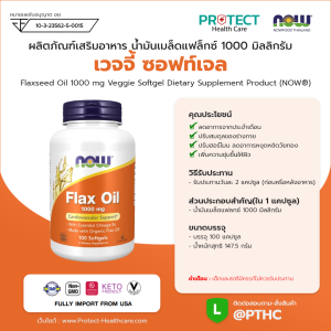 ผลิตภัณฑ์เสริมอาหาร น้ำมันเมล็ดแฟล็กซ์ 1000 มิลลิกรัม เวจจี้ ซอฟท์เจล - Flaxseed Oil 1000 mg Veggie Softgel Dietary Supplement Product (NOWⓇ)