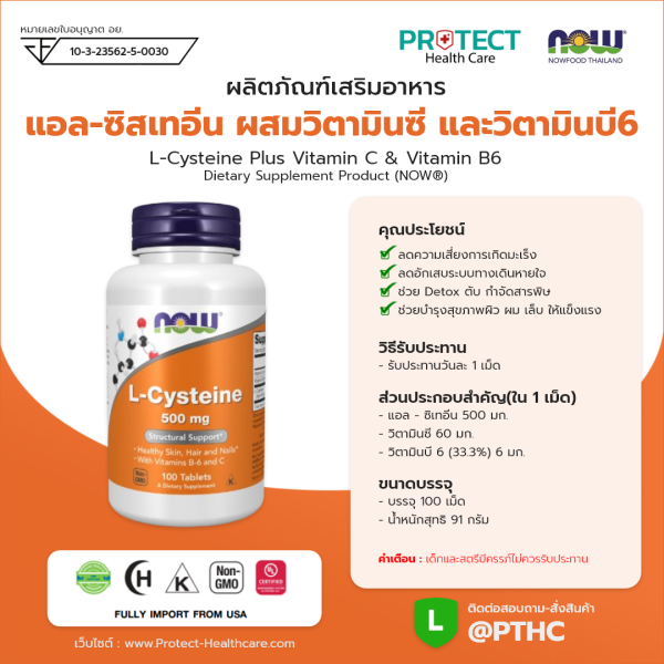 ผลิตภัณฑ์เสริมอาหาร แอล-ซิสเทอื่น ผสมวิตามินซี่ และวิตามินบี6 - L-Cysteine Plus Vitamin C & Vitamin B6 Dietary Supplement Product (NOWⓇ)