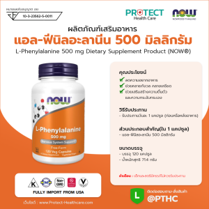 ผลิตภัณฑ์เสริมอาหาร แอล-พี่นิลอะลานี่น 500 มิลลิกรัม - L-Phenylalanine 500 mg Dietary Supplement Product (NOWⓇ)