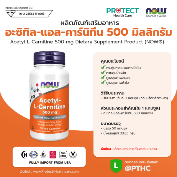 ผลิตภัณฑ์เสริมอาหาร อะซิทิล-แอล-คาร์นิที่น 500 มิลลิกรัม - Acetyl-L-Carnitine 500 mg Dietary Supplement Product (NOWⓇ)