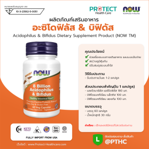 ผลิตภัณฑ์เสริมอาหาร อะซิโดฟิลัส & บิฟิดัส - Acidophilus & Bifidus Dietary Supplement Product (NOW TM)