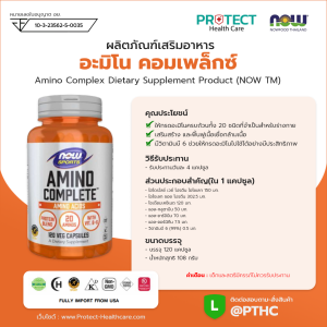 ผลิตภัณฑ์เสริมอาหาร อะมิโน คอมเพล็กซ์ - Amino Complex Dietary Supplement Product (NOW TM)