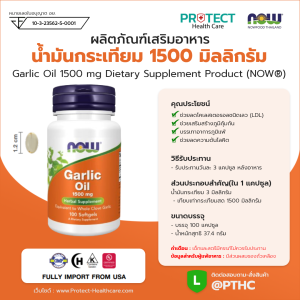 ผลิตภัณฑ์เสริมอาหาร น้ำมันกระเทียม 1500 มิลลิกรัม - Garlic Oil 1500 mg - Dietary Supplement Product (NOWⓇ)